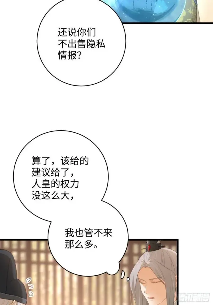 《大乘期才有逆袭系统》第17话图11