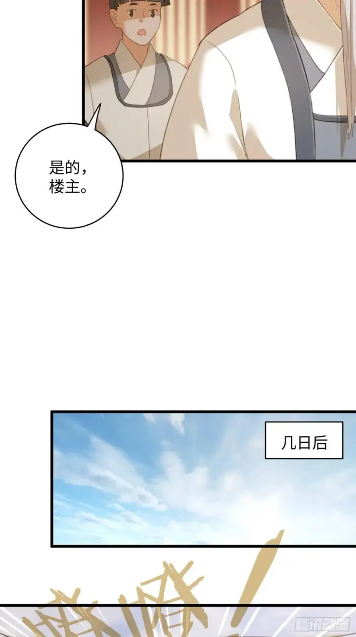 《大乘期才有逆袭系统》第17话图14
