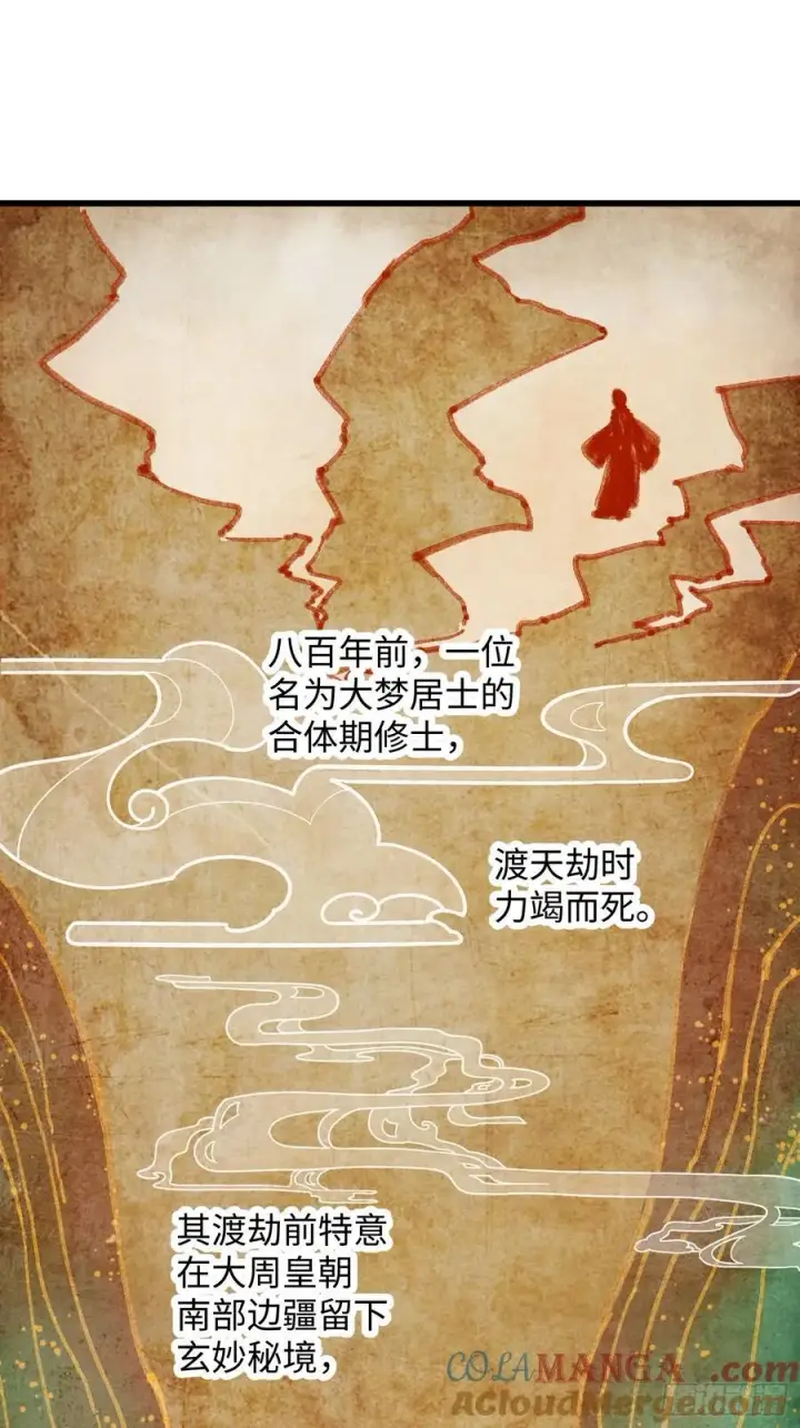 《大乘期才有逆袭系统》第17话图16