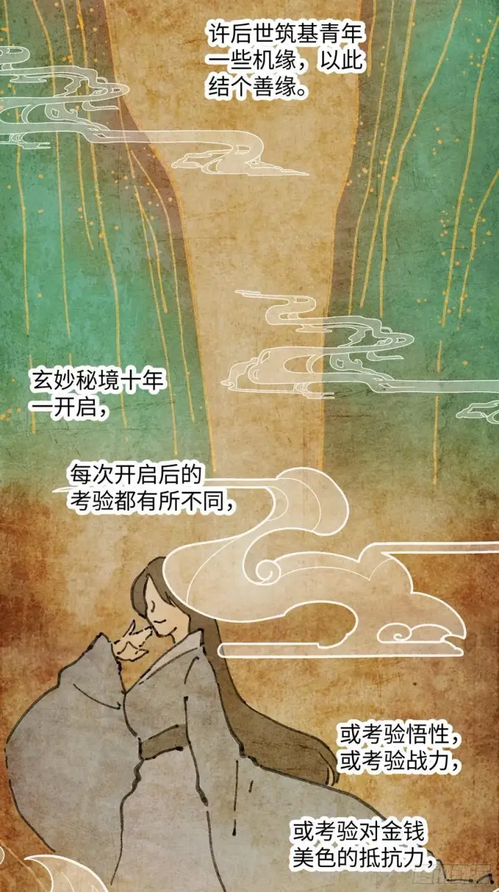 《大乘期才有逆袭系统》第17话图17