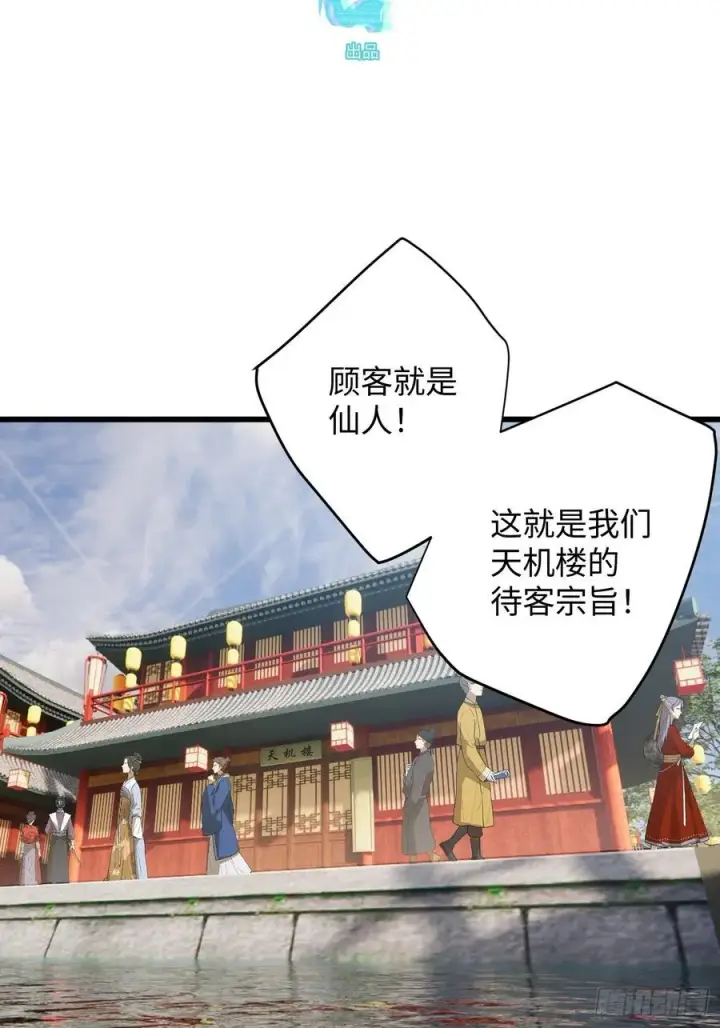 《大乘期才有逆袭系统》第17话图2