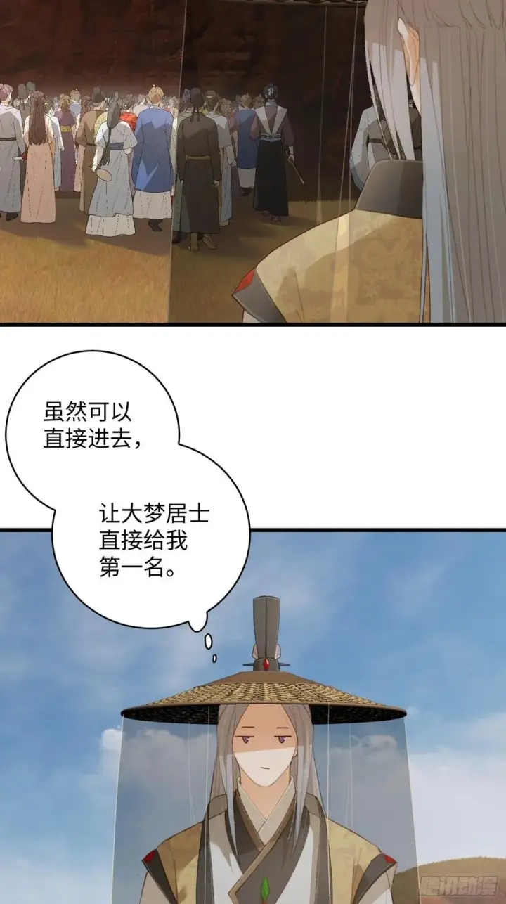 《大乘期才有逆袭系统》第17话图20