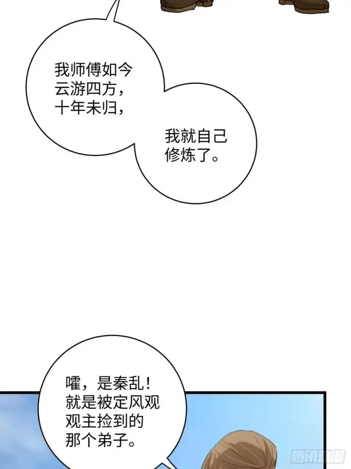 《大乘期才有逆袭系统》第17话图26
