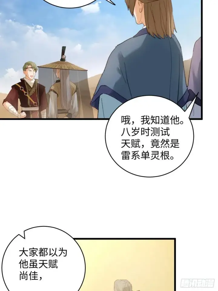 《大乘期才有逆袭系统》第17话图27