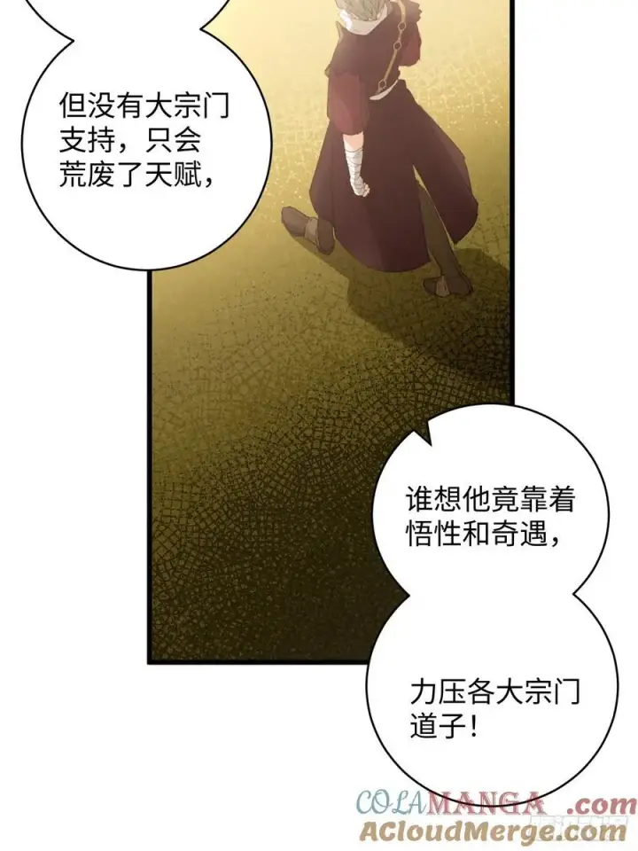 《大乘期才有逆袭系统》第17话图28