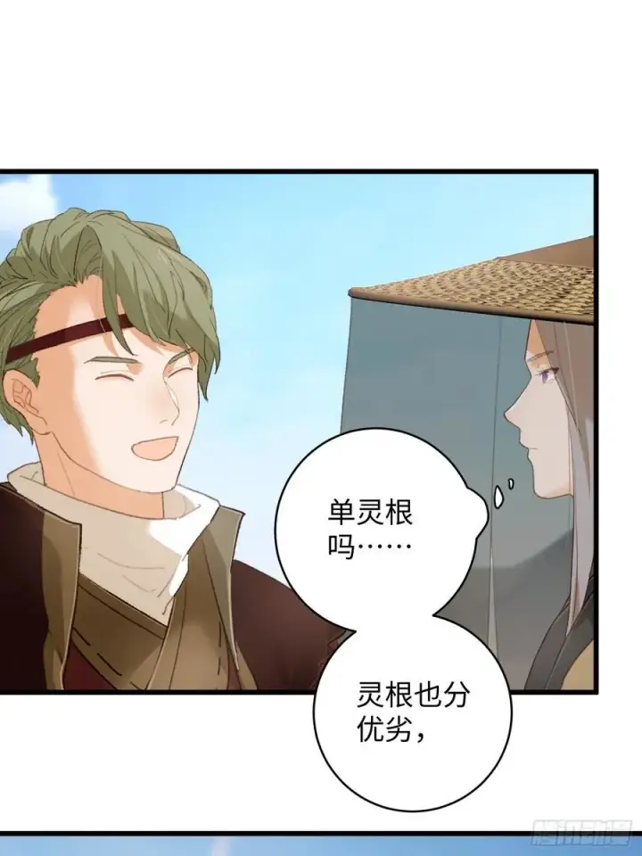 《大乘期才有逆袭系统》第17话图29