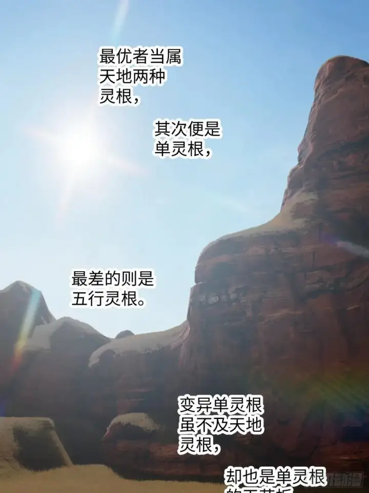 《大乘期才有逆袭系统》第17话图30