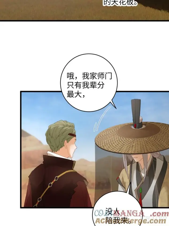 《大乘期才有逆袭系统》第17话图31