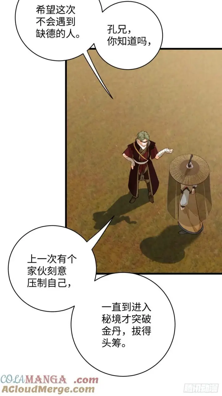 《大乘期才有逆袭系统》第17话图37