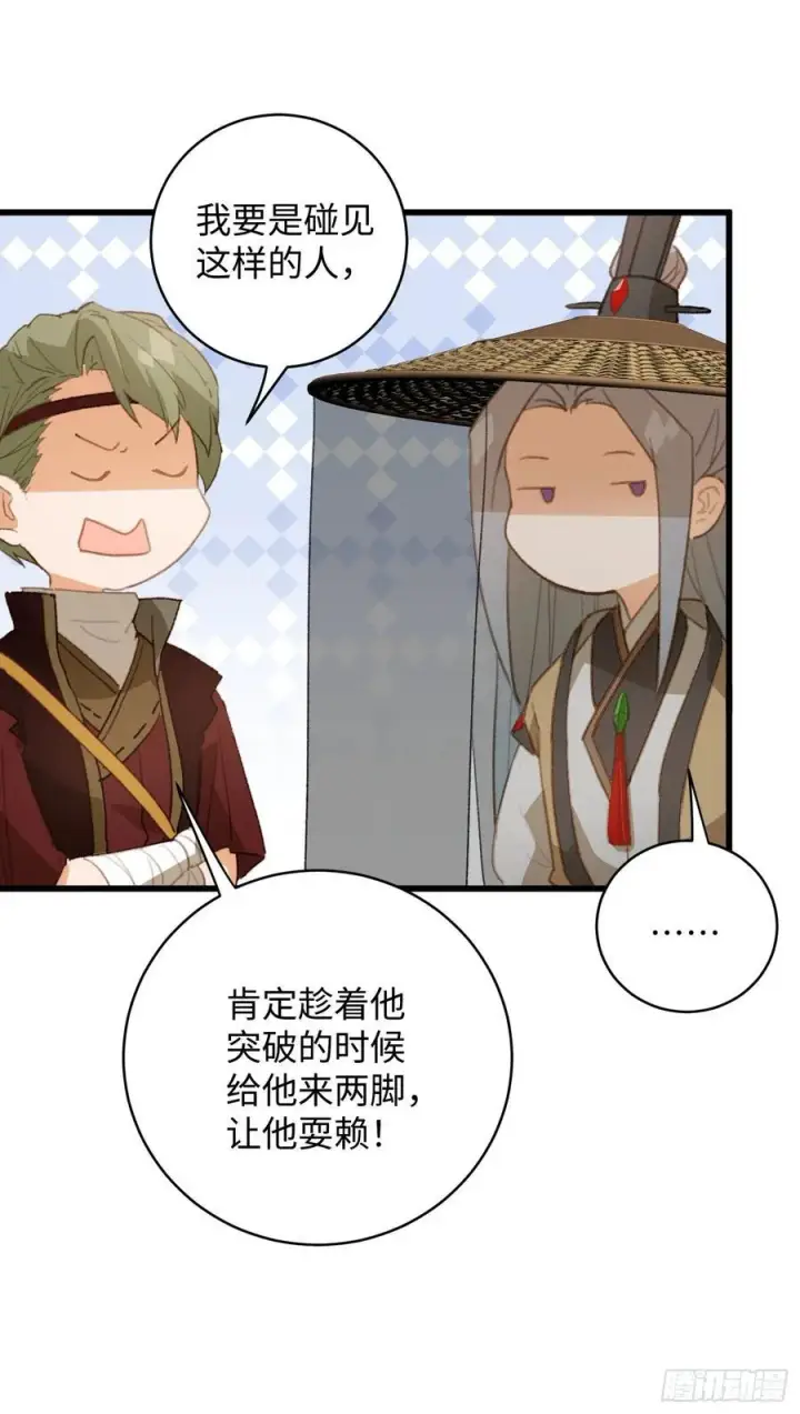 《大乘期才有逆袭系统》第17话图38