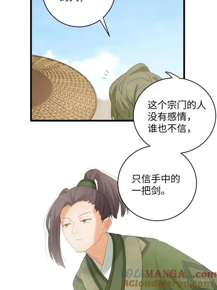 《大乘期才有逆袭系统》第17话图40