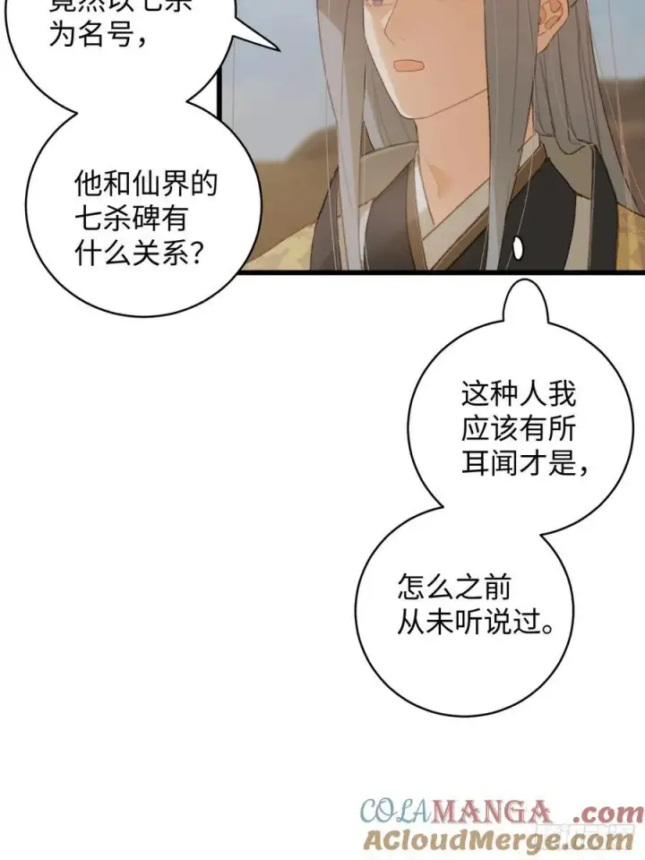 《大乘期才有逆袭系统》第17话图43