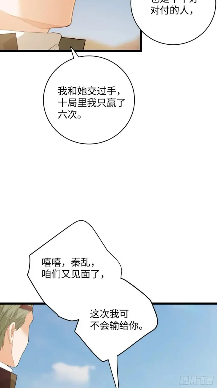 《大乘期才有逆袭系统》第17话图48