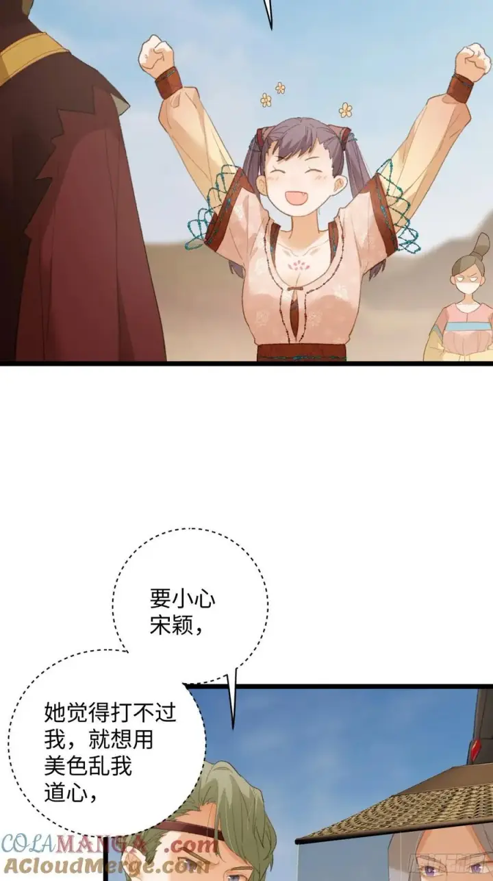 《大乘期才有逆袭系统》第17话图49