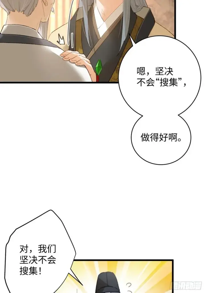 《大乘期才有逆袭系统》第17话图5