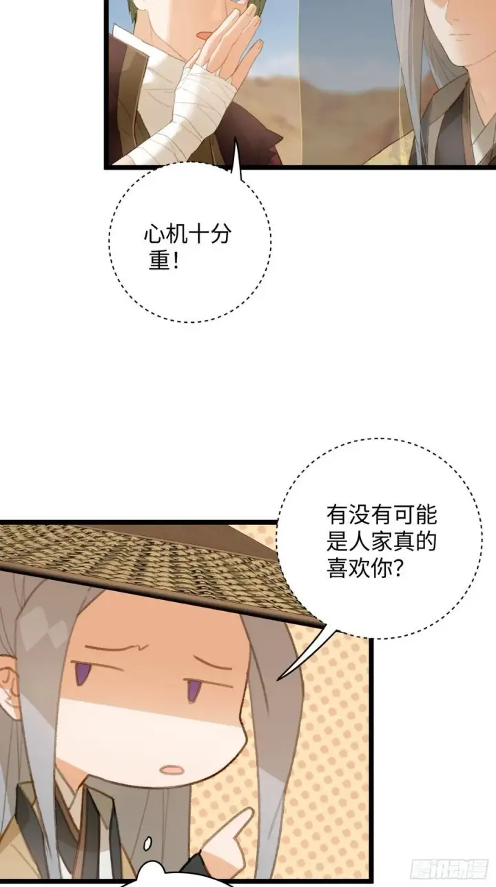 《大乘期才有逆袭系统》第17话图50