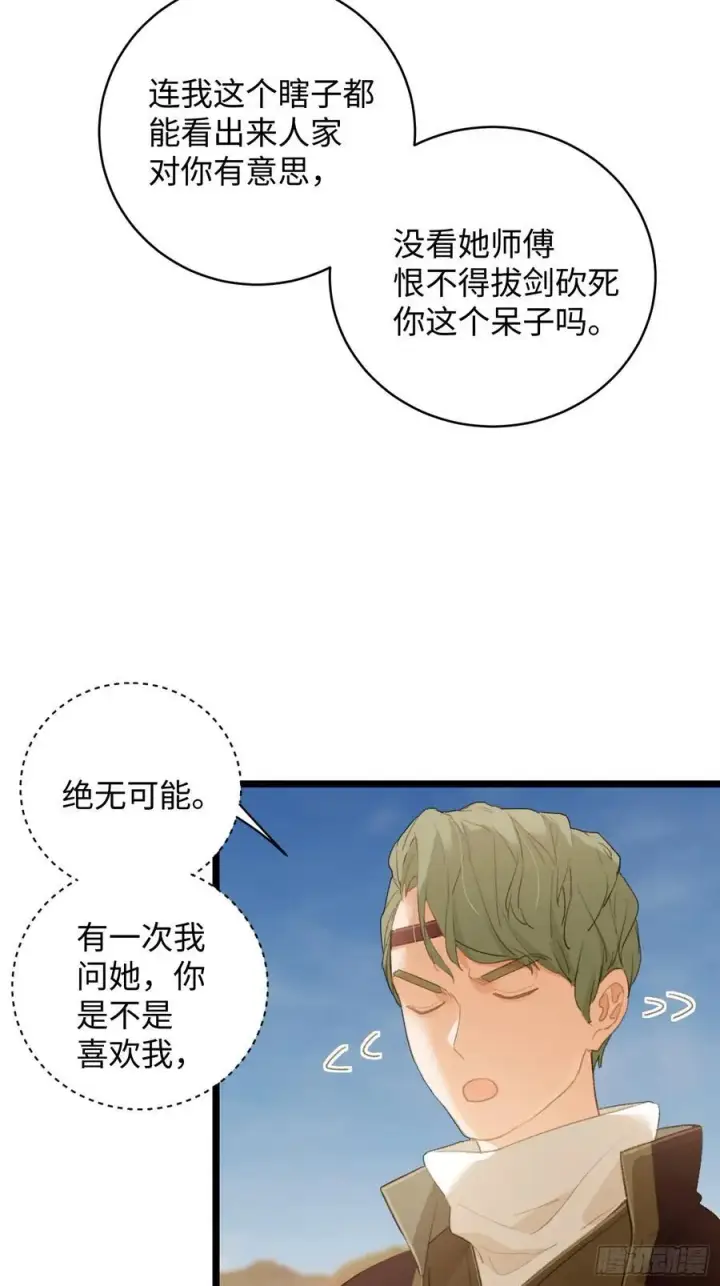 《大乘期才有逆袭系统》第17话图51