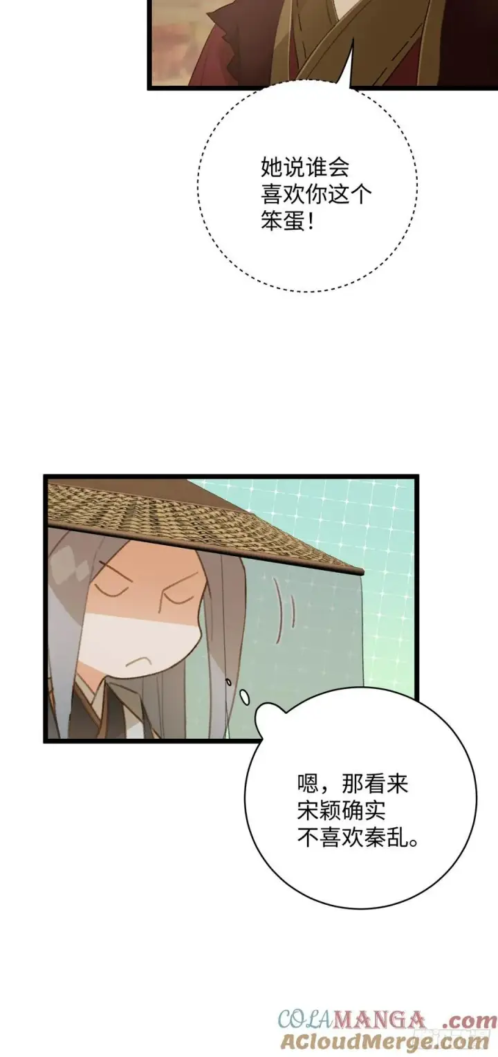 《大乘期才有逆袭系统》第17话图52