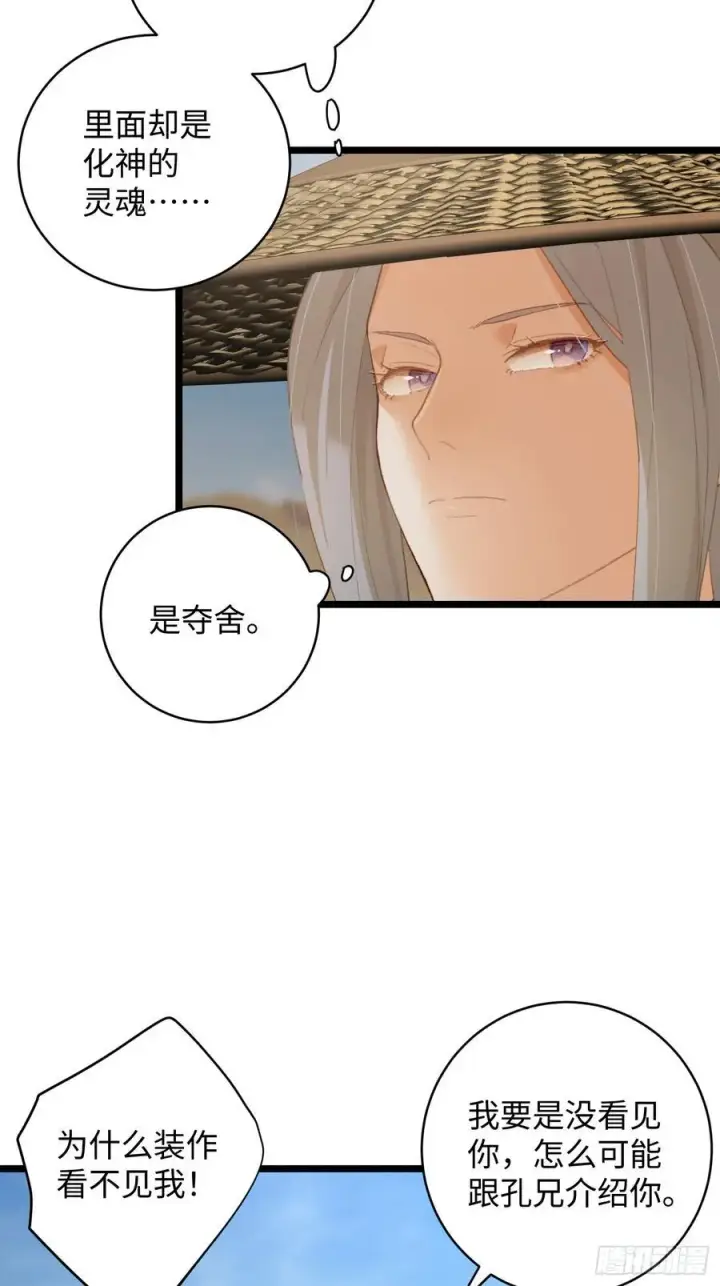《大乘期才有逆袭系统》第17话图54