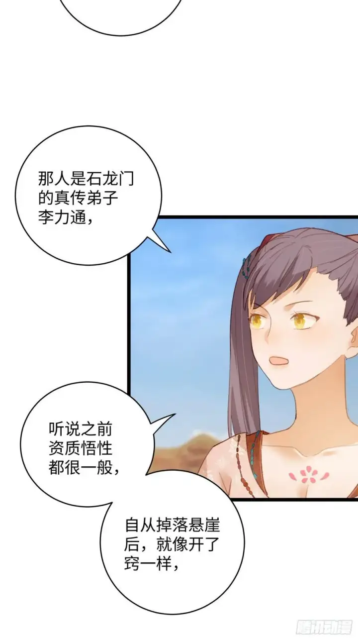 《大乘期才有逆袭系统》第17话图56
