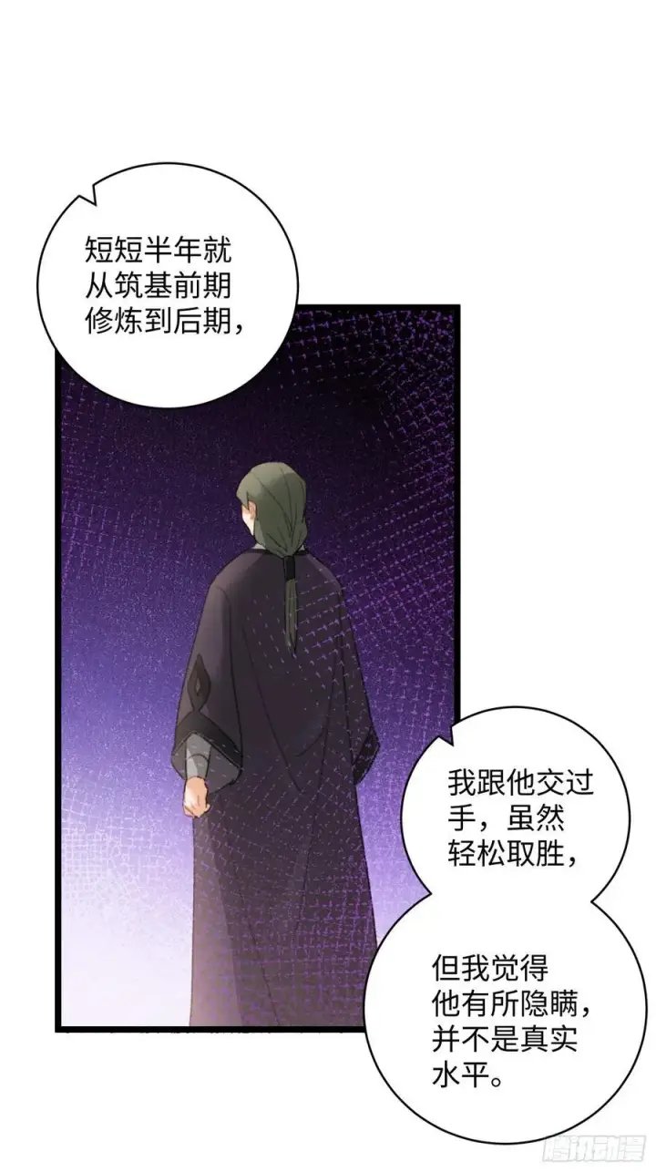 《大乘期才有逆袭系统》第17话图57