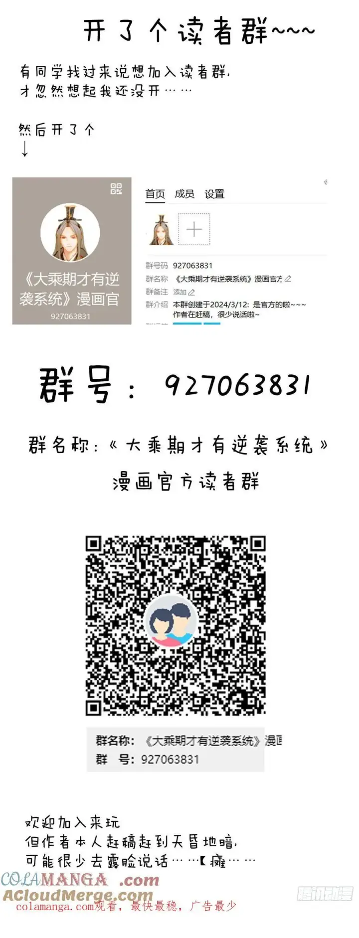 《大乘期才有逆袭系统》第17话图61