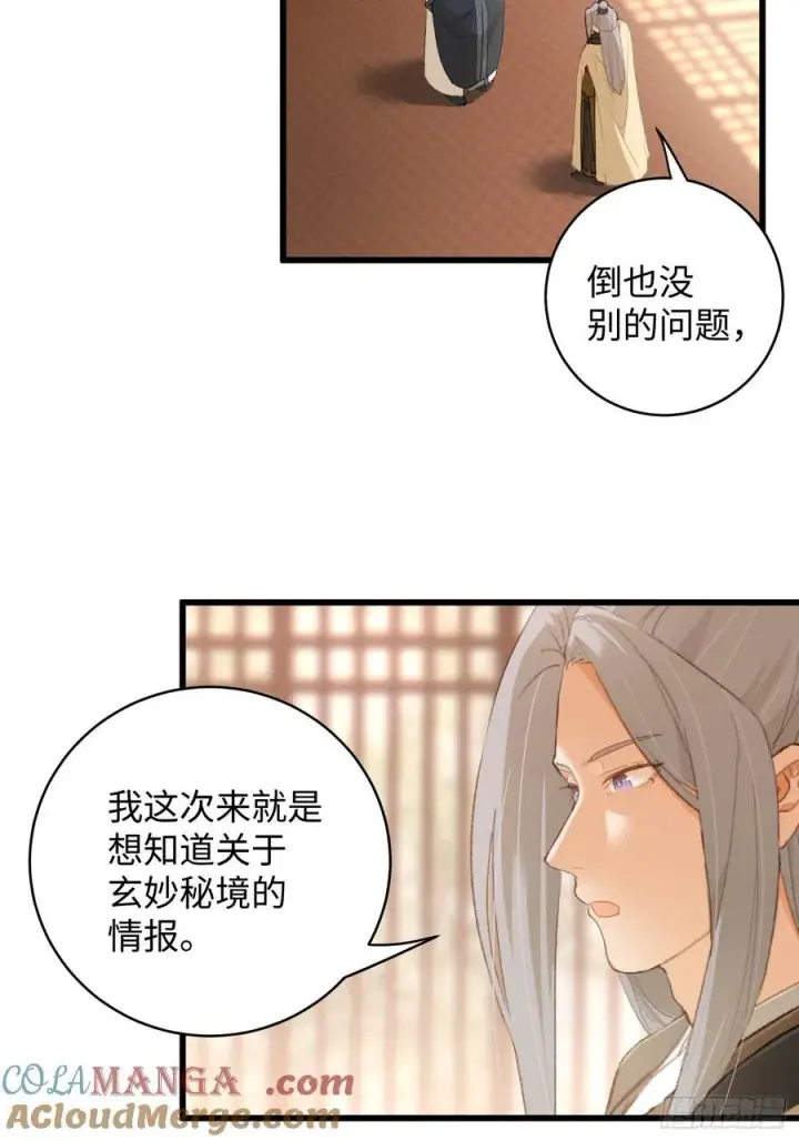 《大乘期才有逆袭系统》第17话图7