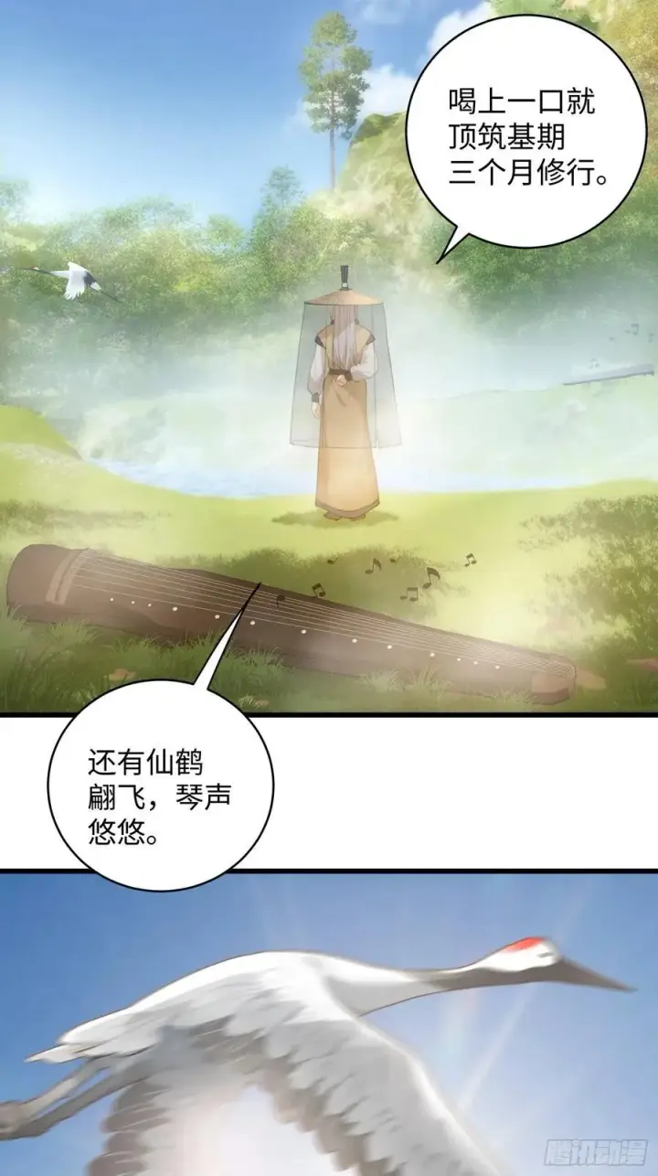 《大乘期才有逆袭系统》第18话图12
