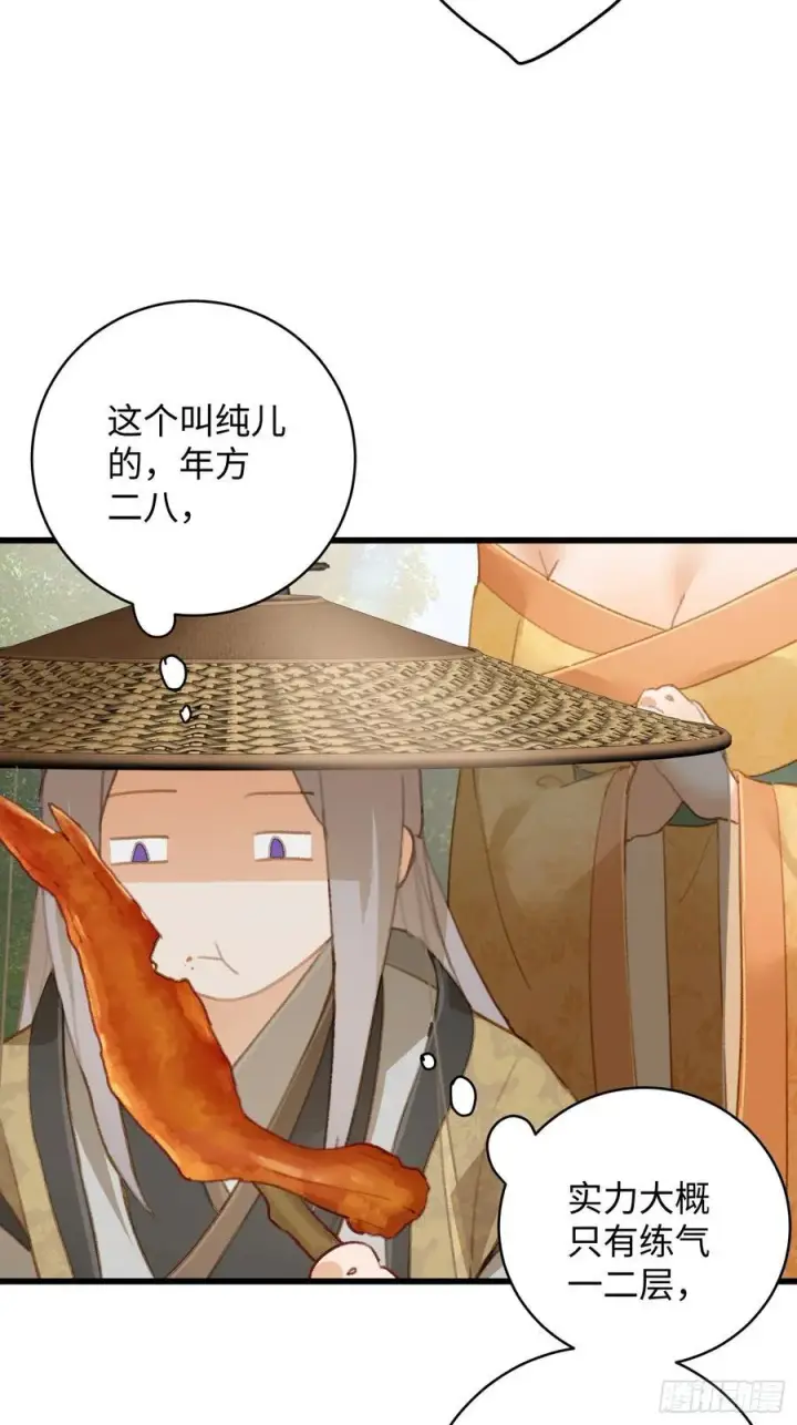 《大乘期才有逆袭系统》第18话图20