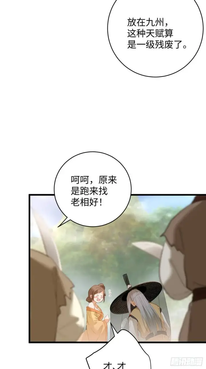 《大乘期才有逆袭系统》第18话图21