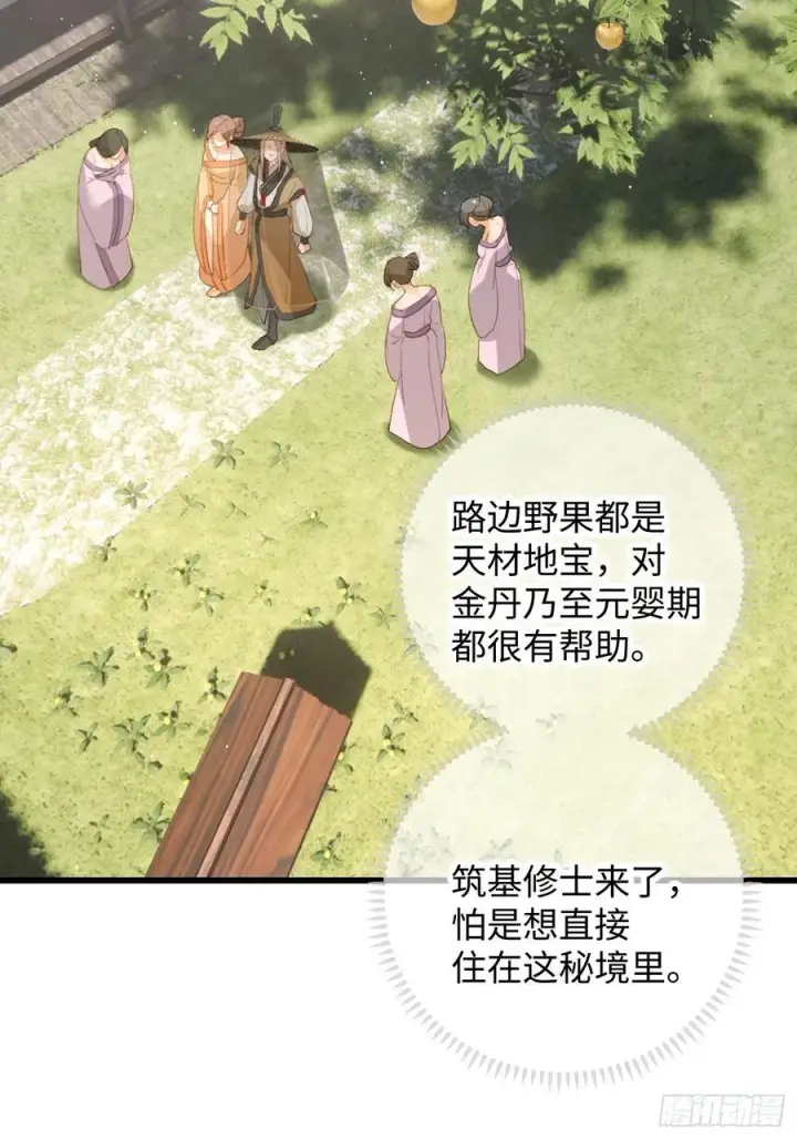 《大乘期才有逆袭系统》第18话图29