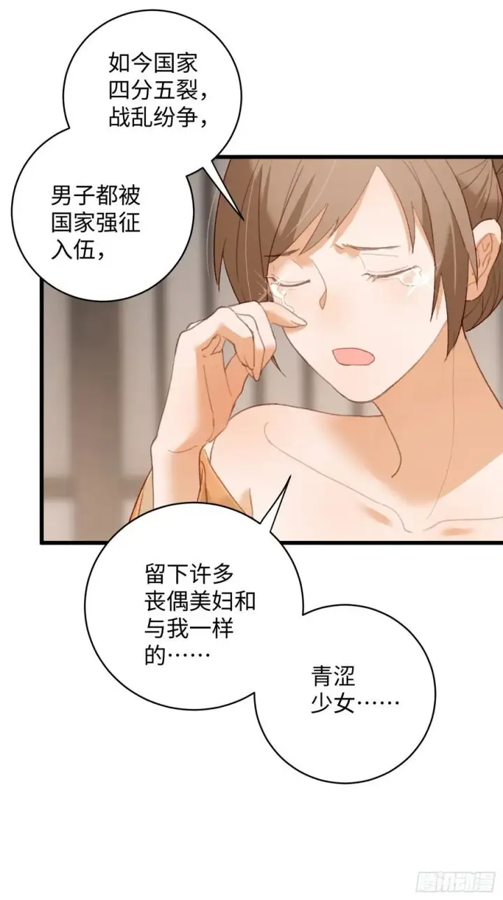 《大乘期才有逆袭系统》第18话图32