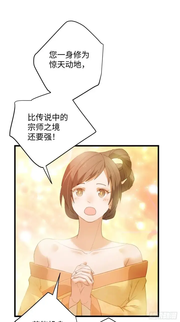 《大乘期才有逆袭系统》第18话图33