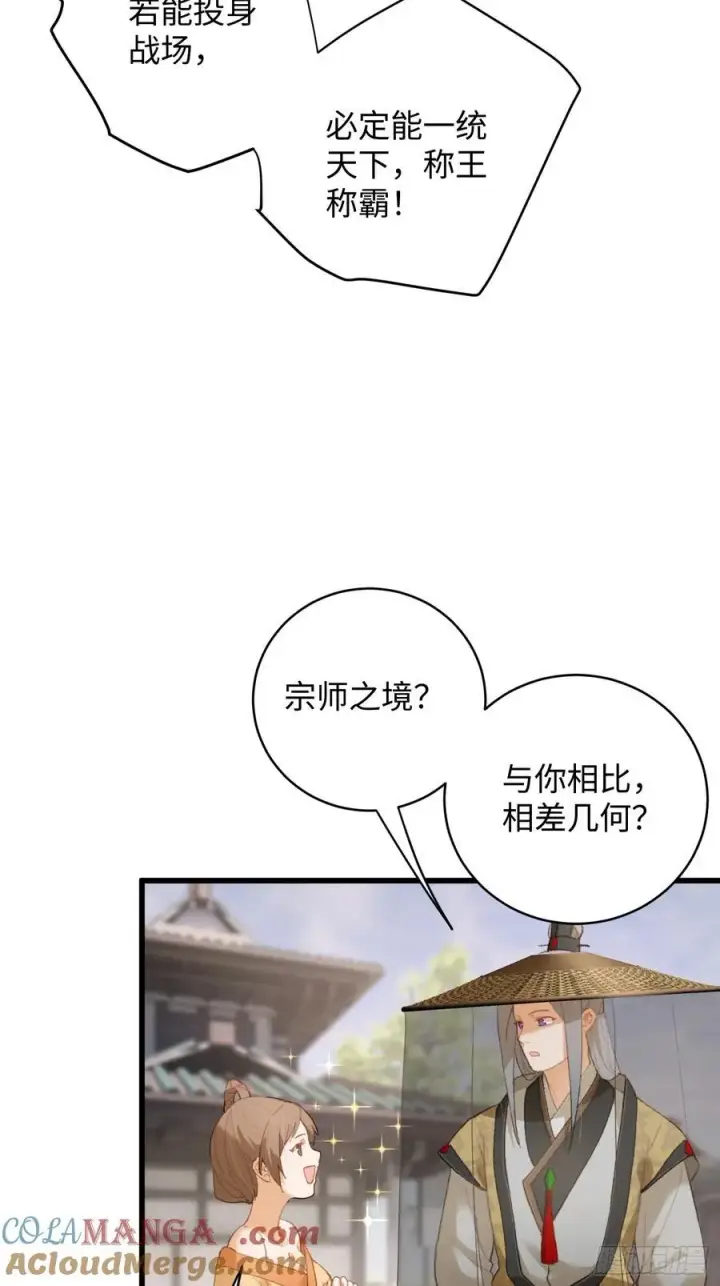 《大乘期才有逆袭系统》第18话图34