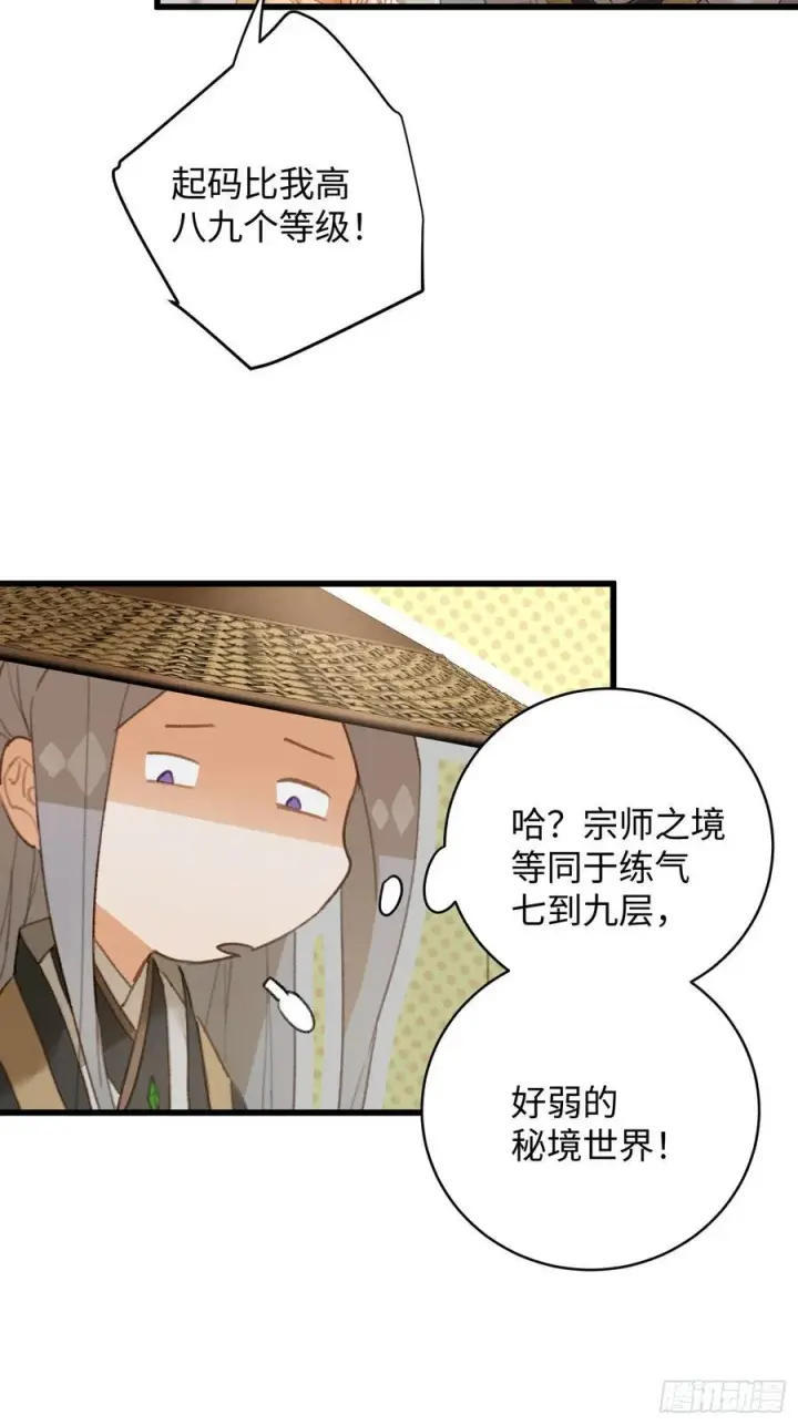 《大乘期才有逆袭系统》第18话图35