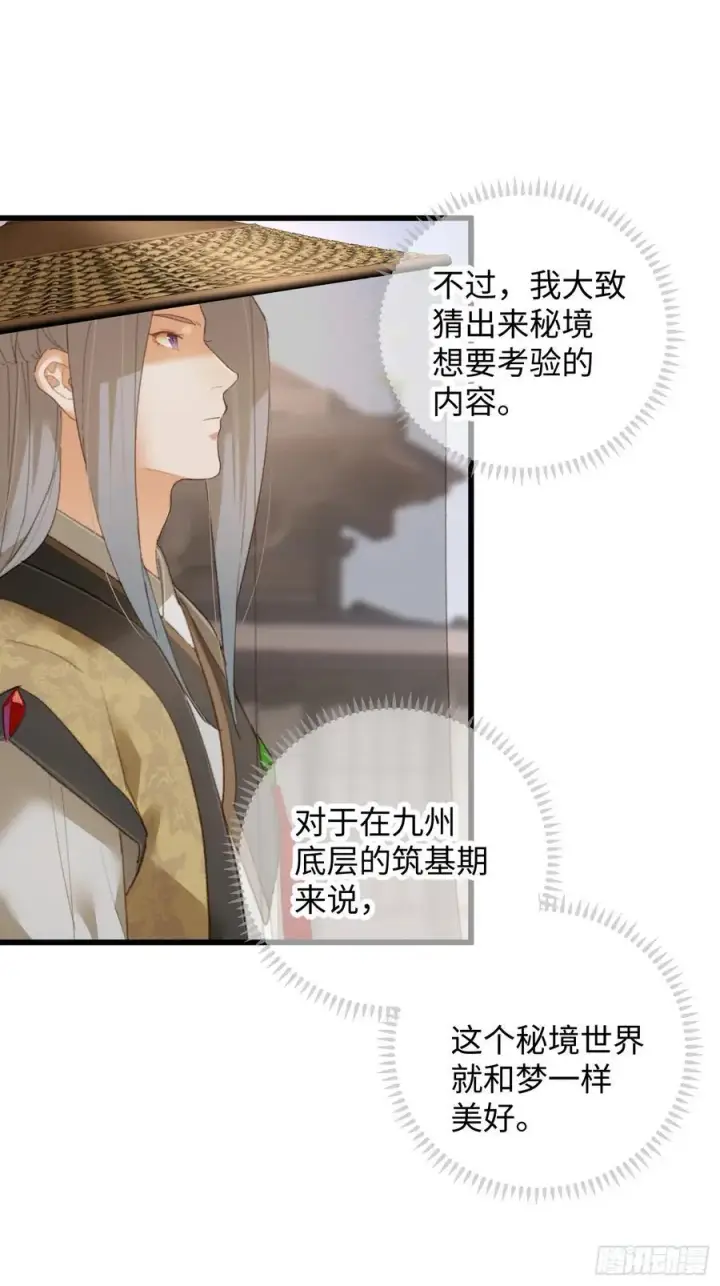 《大乘期才有逆袭系统》第18话图36