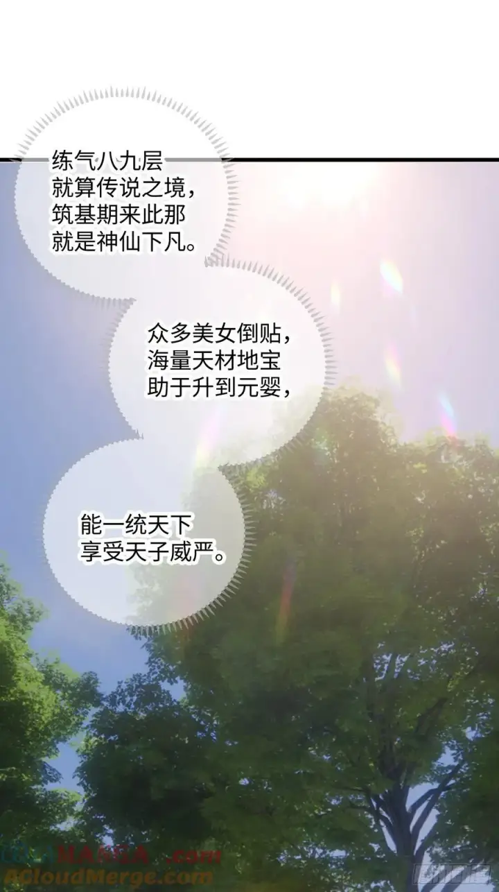 《大乘期才有逆袭系统》第18话图37