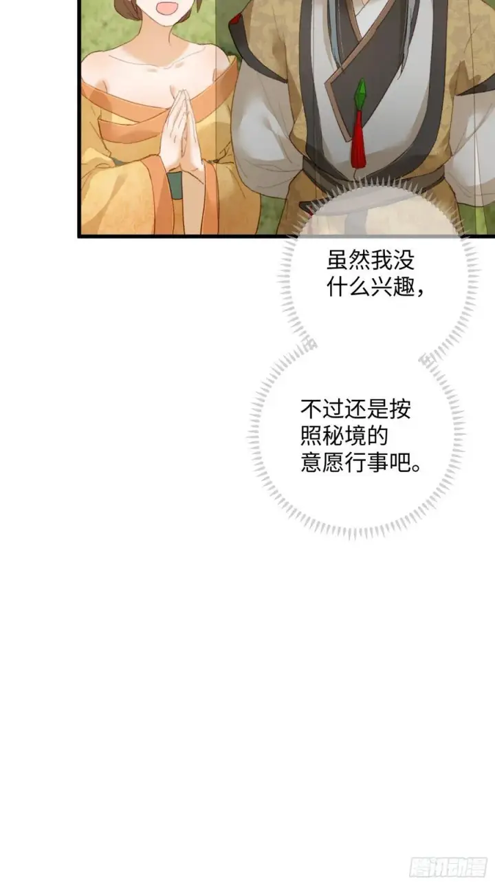 《大乘期才有逆袭系统》第18话图39