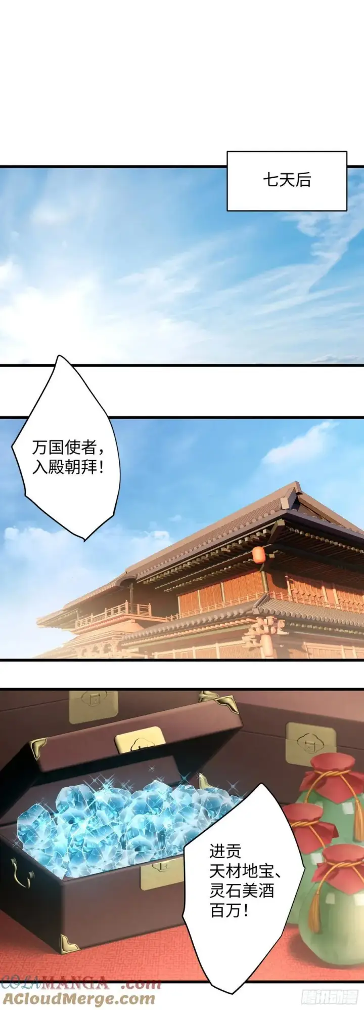 《大乘期才有逆袭系统》第18话图40