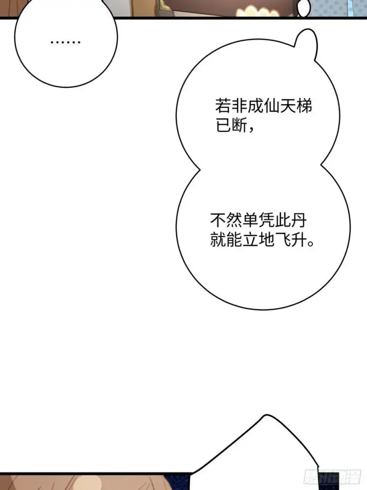 《大乘期才有逆袭系统》第18话图51