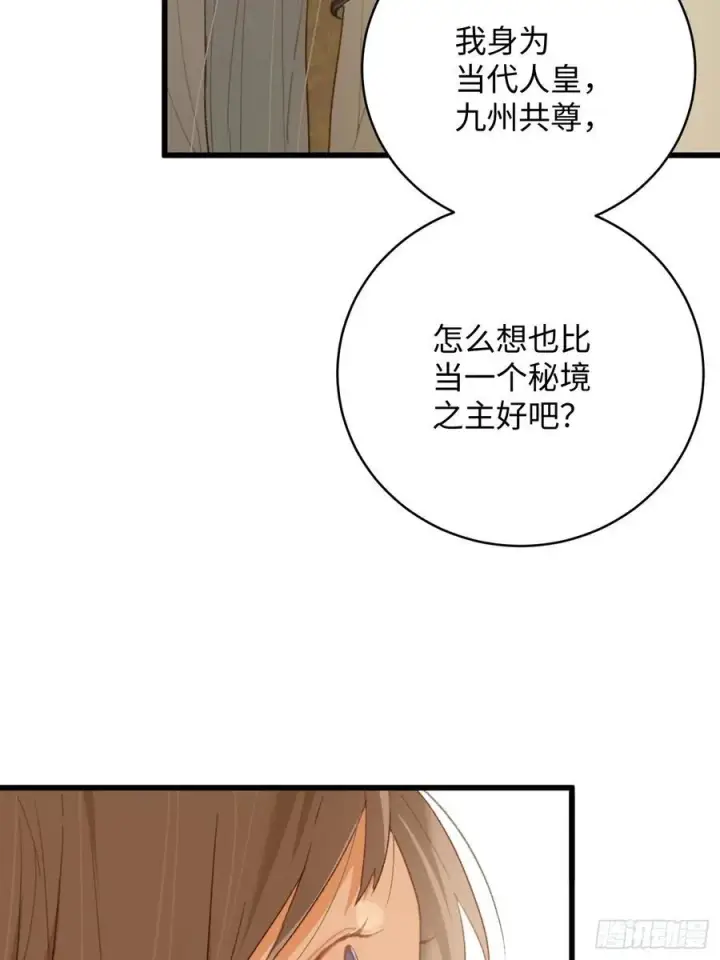 《大乘期才有逆袭系统》第18话图56