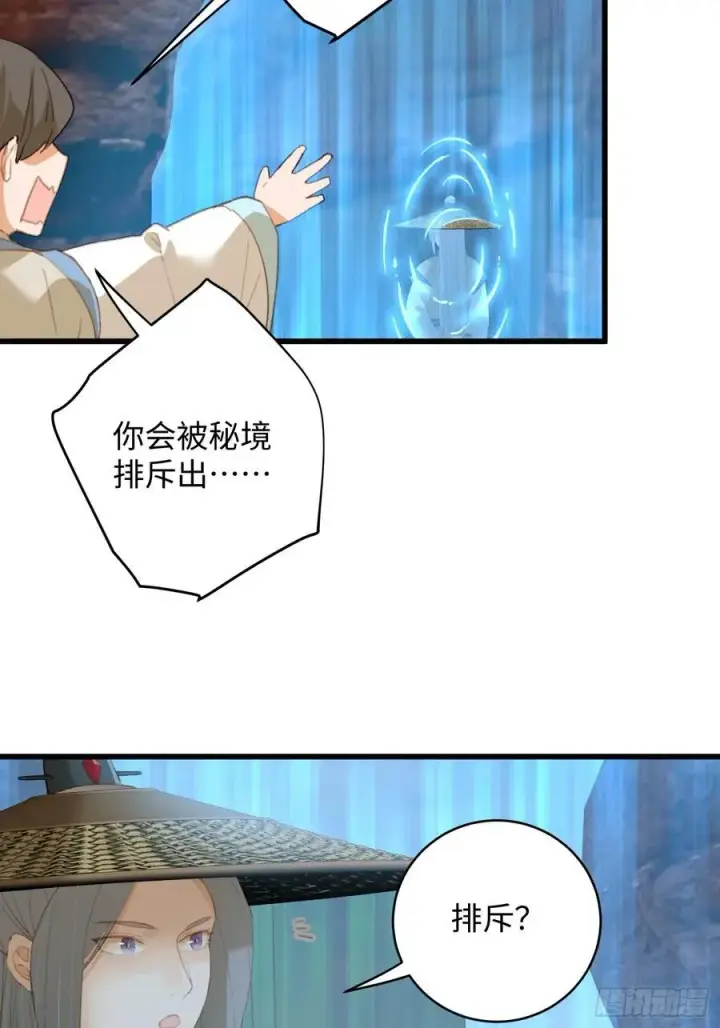 《大乘期才有逆袭系统》第18话图6