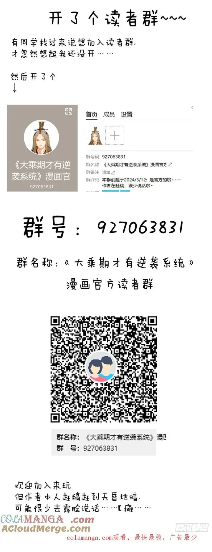 《大乘期才有逆袭系统》第18话图61
