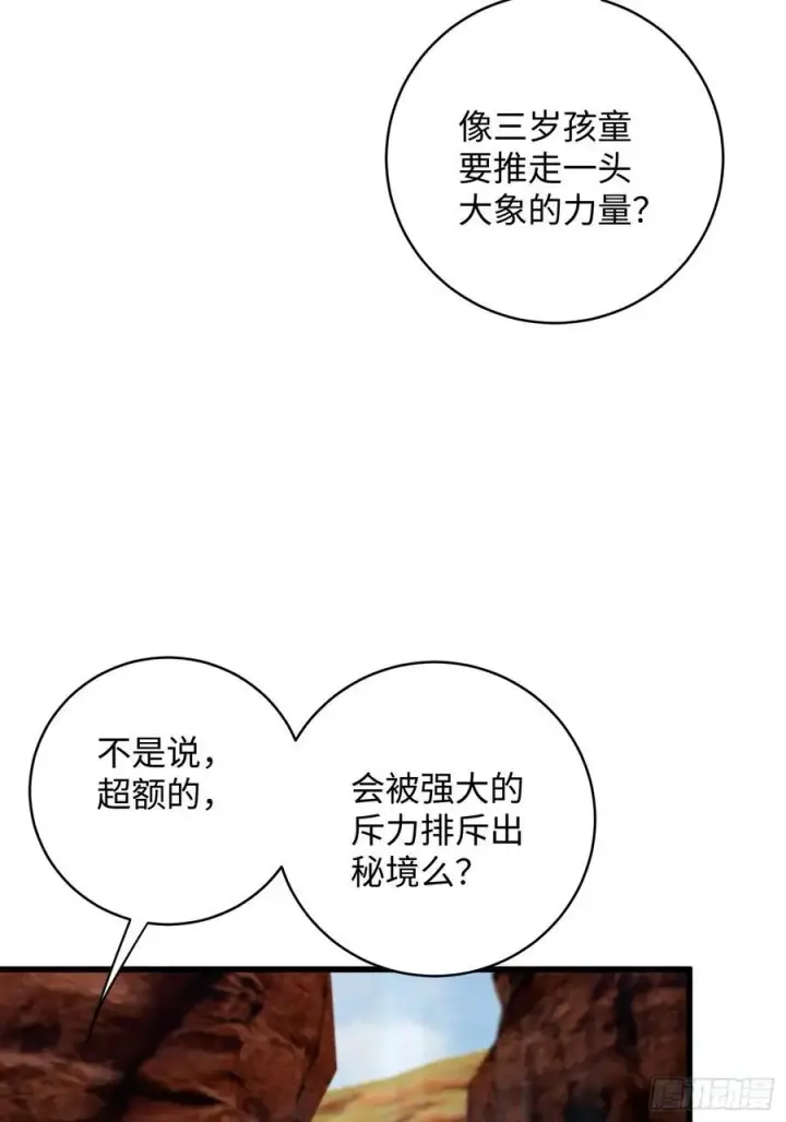 《大乘期才有逆袭系统》第18话图8