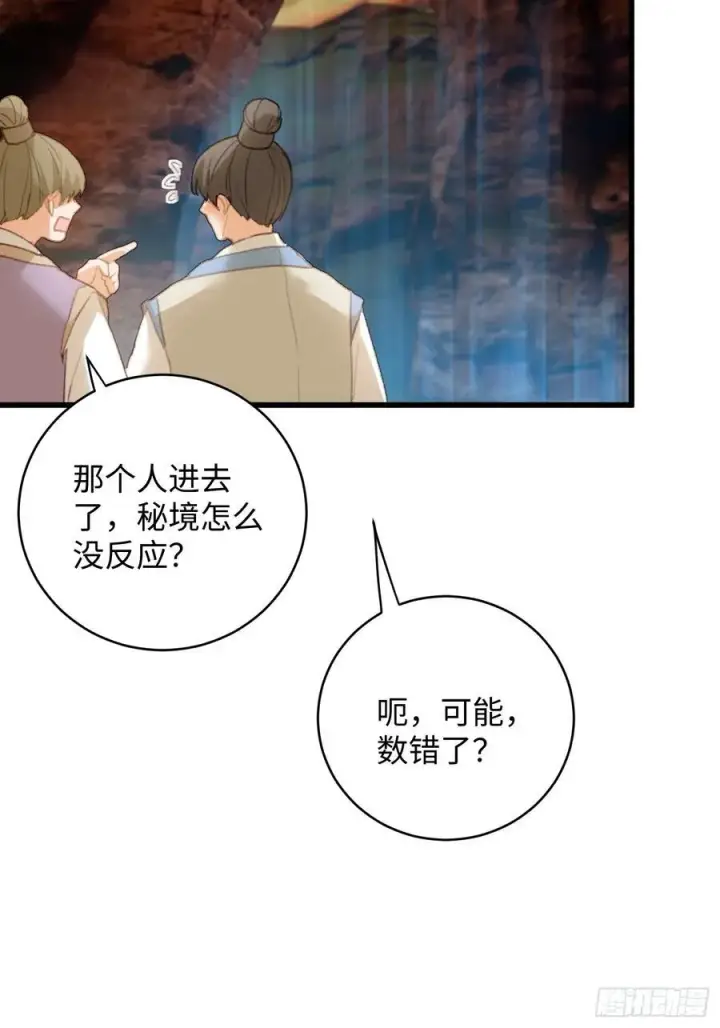 《大乘期才有逆袭系统》第18话图9
