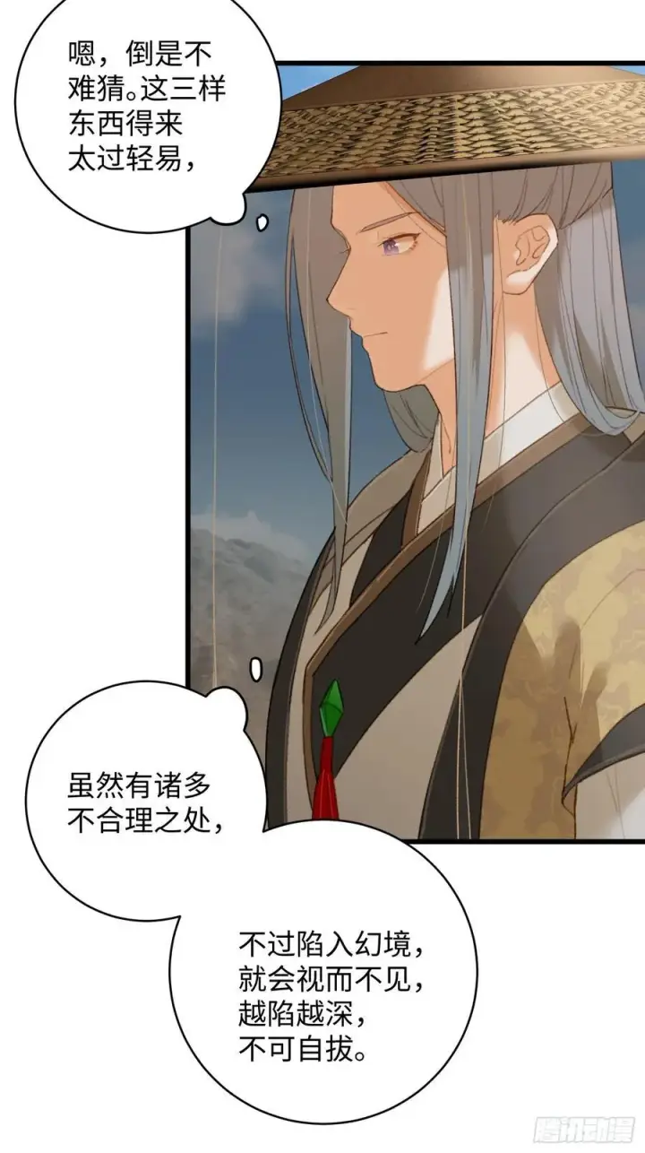 《大乘期才有逆袭系统》第19章图23