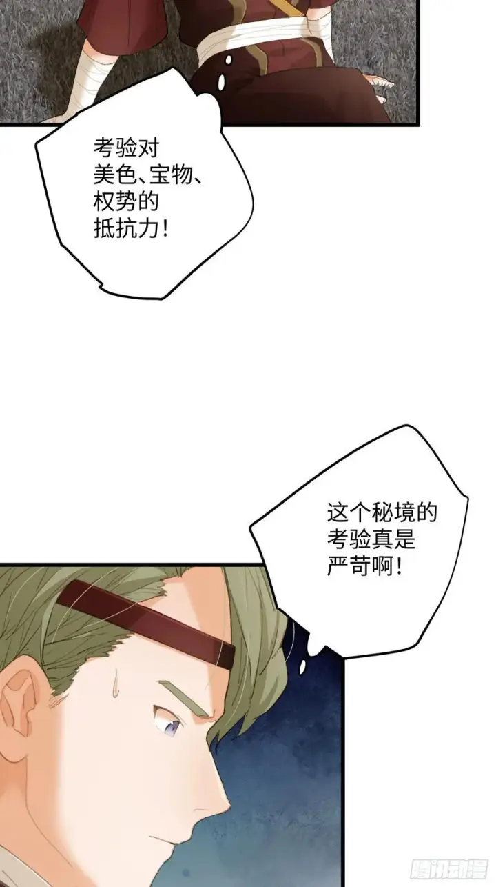 《大乘期才有逆袭系统》第19章图38