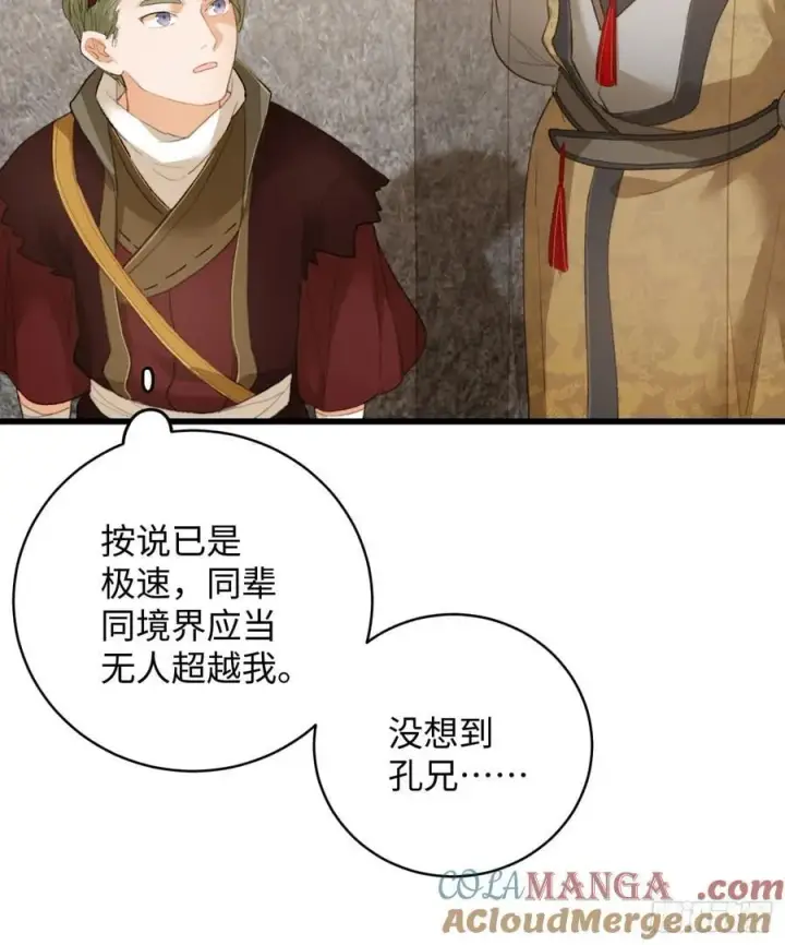 《大乘期才有逆袭系统》第19章图40