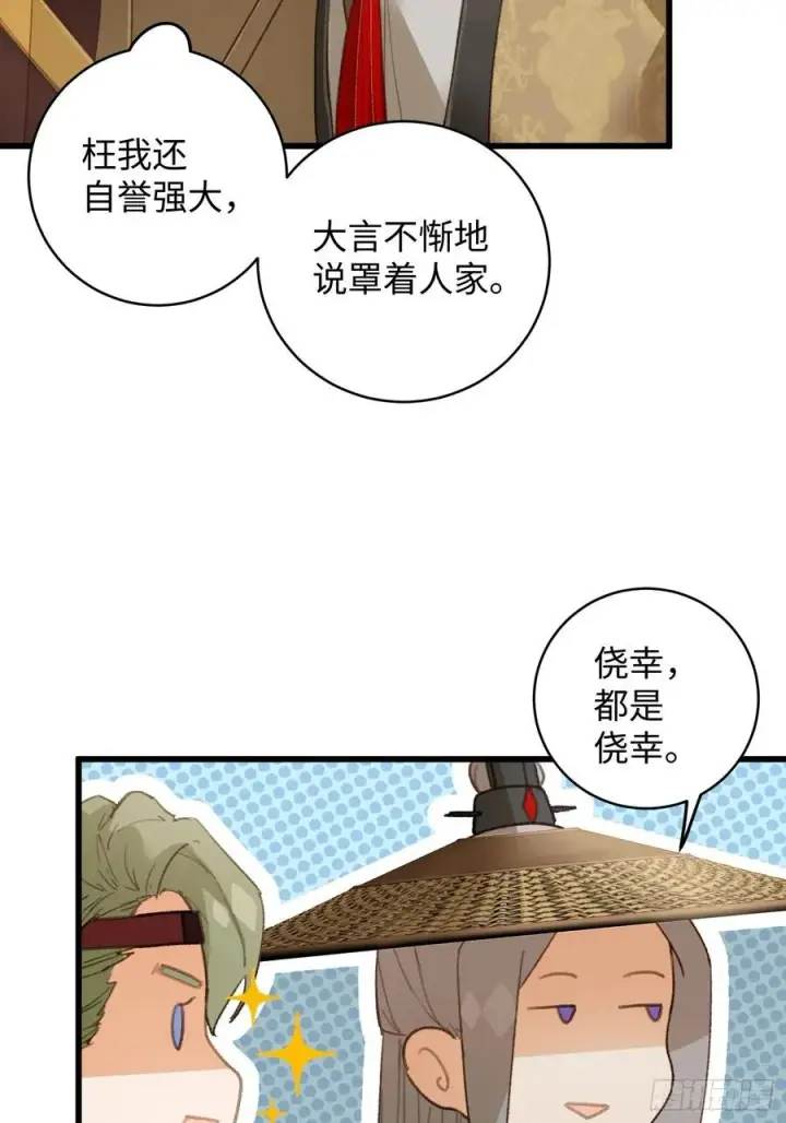 《大乘期才有逆袭系统》第19章图42