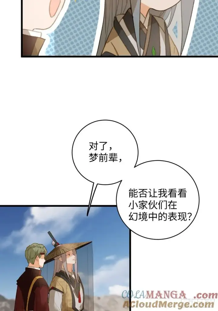 《大乘期才有逆袭系统》第19章图43